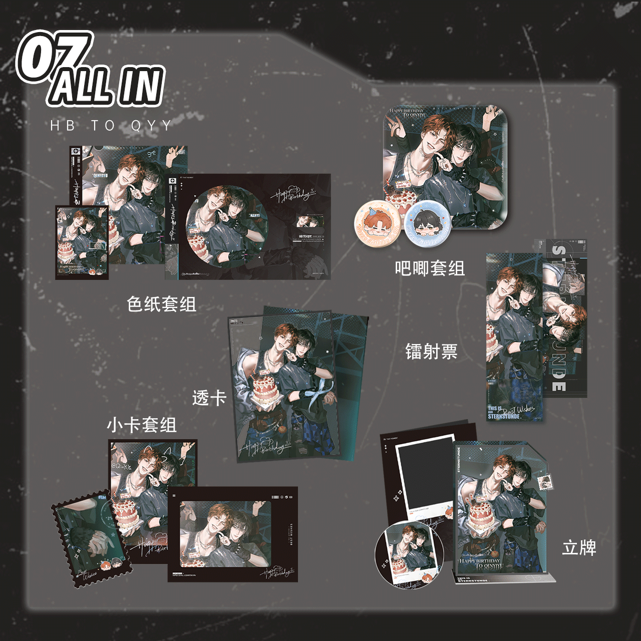 《恒星时刻》三期【HB TO QYY】系列 官方正版周边 萌谷子,淘宝优惠券,粉丝福利购,淘宝优惠卷