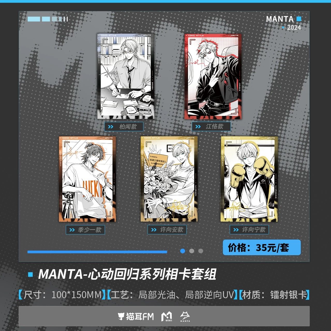 【正版】猫耳FM-MANTA心动回归系列徽章相卡,淘宝优惠券,粉丝福利购,淘宝优惠卷