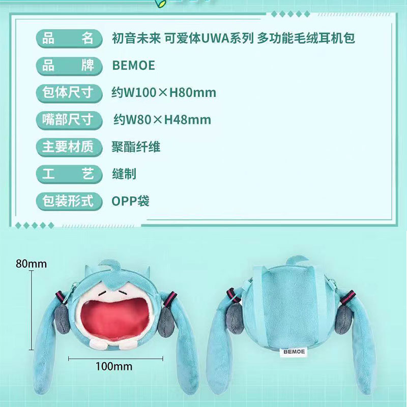 正版初音未来可爱体UWA系列 多功能毛绒mini痛包耳机包（背带款） - 图1