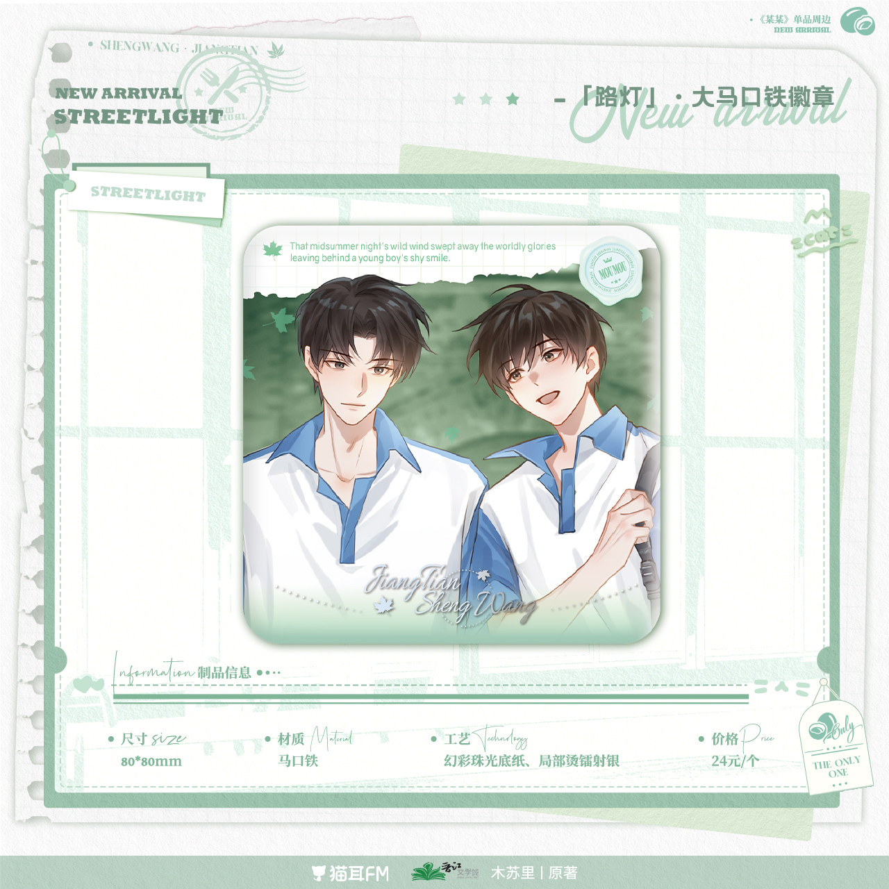 猫耳FM 某某冬日 系列周边 官谷,淘宝优惠券,粉丝福利购,淘宝优惠卷