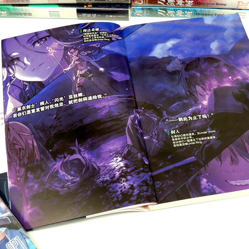 【首刷赠色纸+游戏兑换码卡片】刀剑神域25 Unital Ring. Ⅳ 川原砾作品 刀剑神域小说25卷 abec绘 网游动漫冒险小说 天闻角川 - 图1