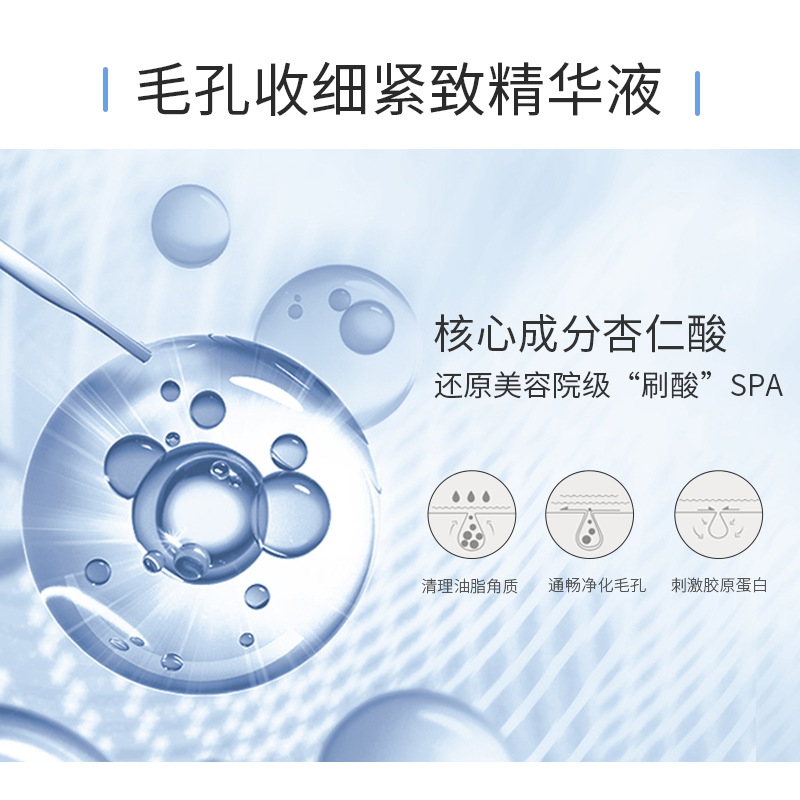 几美蓝精灵收缩毛孔面部精华精华液 几美液态精华