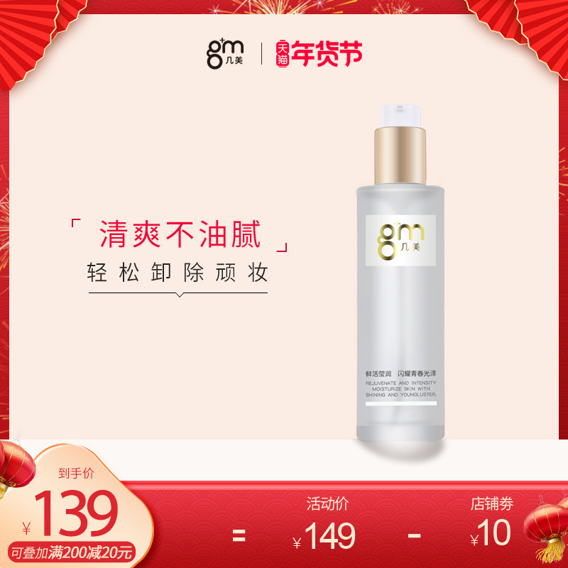 几美山茶温和清洁补水脸卸妆水 几美卸妆