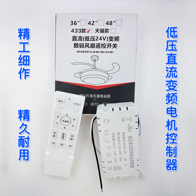 XHFS24V433 low voltage DC variable frequency motor controller invisible fan light remote control receiving driver 245Z