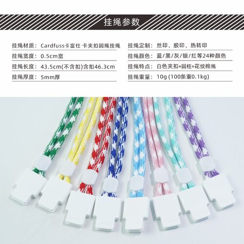 5mm花纹圆绳带调节安全扣挂绳保护套员工牌胸卡套员工证证件 - 图0