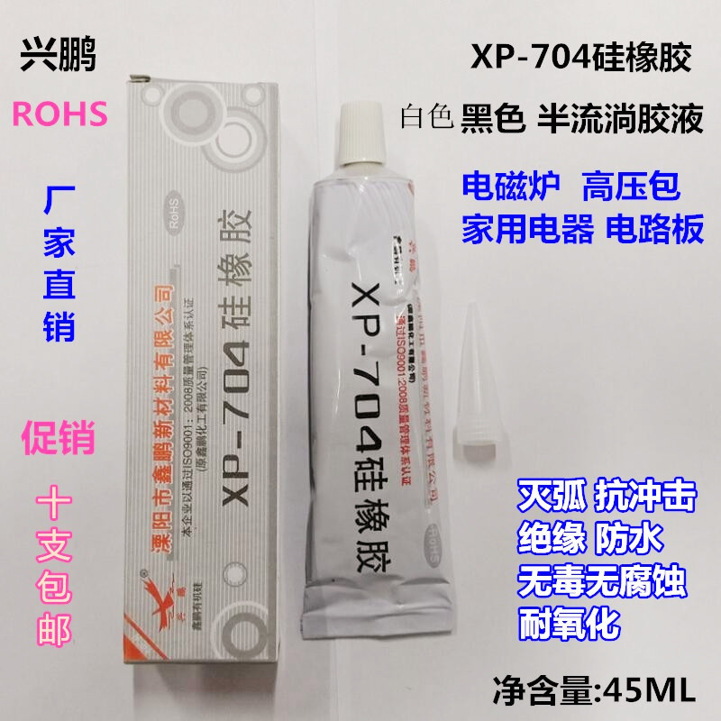 704硅橡胶防水绝缘密封胶鑫鹏XP-703/705/706耐高温硅胶工业胶-图1