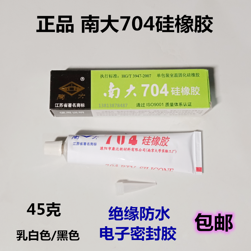 南大704硅橡胶 白黑色防水绝缘密封耐温硅胶 南大703/705/706胶水 - 图1