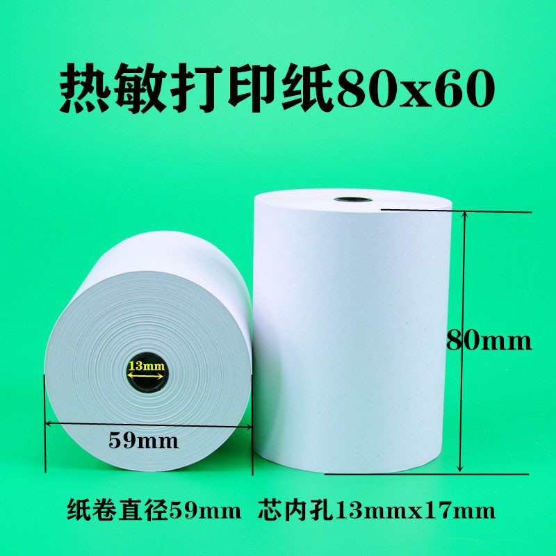 热敏打印纸80mm收银纸80x80热敏纸客如云厨房小票纸80x60x50x40超市收款纸点菜宝叫号外卖物流三防防油外卖58 - 图0