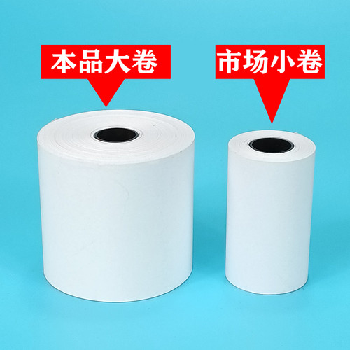 飞鹅外卖打印机纸57x60x80美团打印纸58mm小票纸收银纸超市卷纸商鹏大卷热敏纸大纸仓薄款热敏打印纸整箱彩色 - 图0