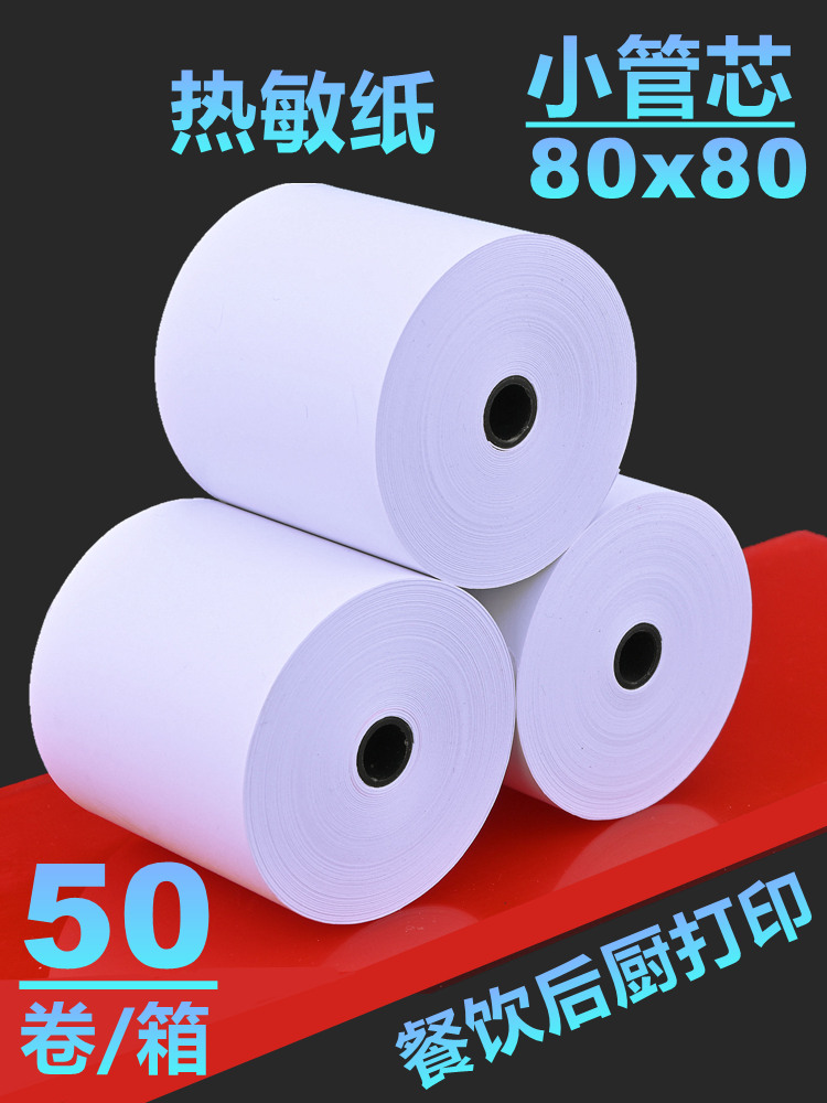 热敏纸80x60打印纸80mm超市收银纸50卷整箱厨房后厨外卖小票5物流票据叫号自助小卷纸客如云前台收银 - 图1