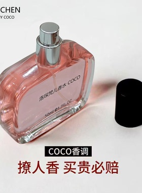洛琛梵儿香水COCO持久淡香