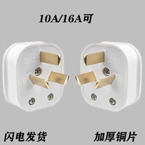 (6000W) cow thickened pure copper plug three feet without wire anti-fall conjoined copper 16A high-power power fork head