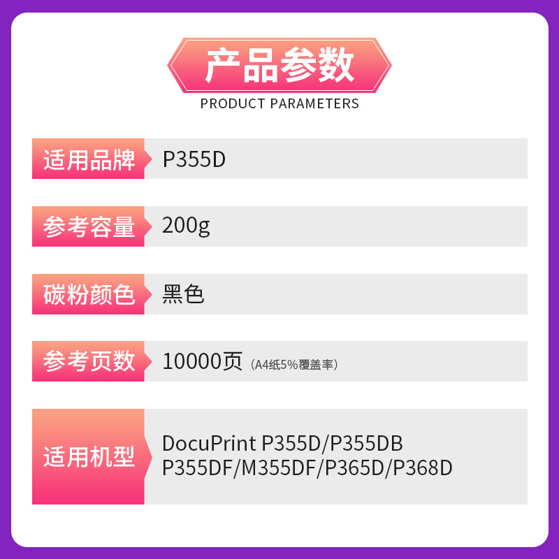 适用P355D粉盒p355db/df m355df打印机墨盒 DocuPrint P355碳粉盒P355dw M355 P365d墨粉筒 - 图2