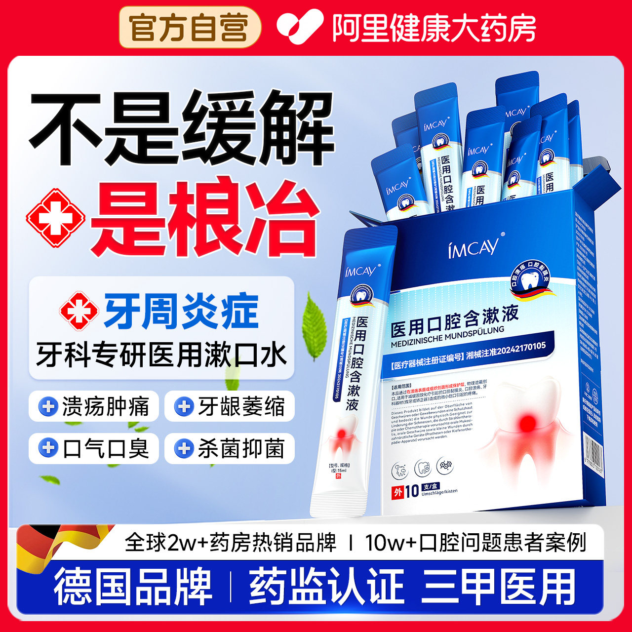 医用漱口水杀菌消炎牙周炎牙龈萎缩口腔肿痛除口臭持久留香便携式,淘宝优惠券,粉丝福利购,淘宝优惠卷