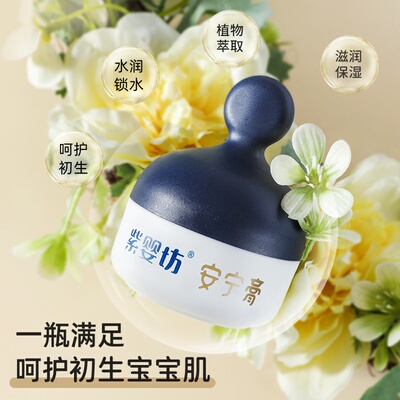 护臀膏润肤霜婴幼儿面霜