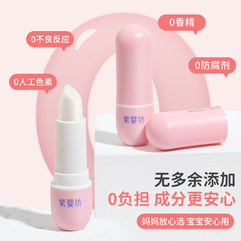紫婴坊儿童唇膏保湿滋润补水幼儿小孩润唇膏宝宝不怕舔秋冬防干裂