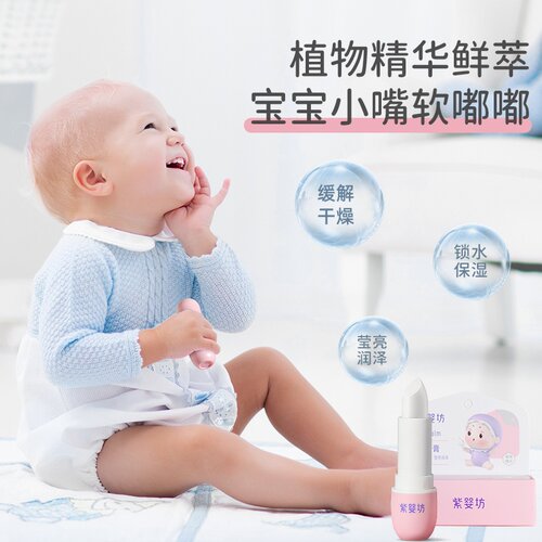 紫婴坊儿童唇膏蜂蜡保湿滋润口油男孩女童女宝宝婴儿润唇膏防干 - 图1