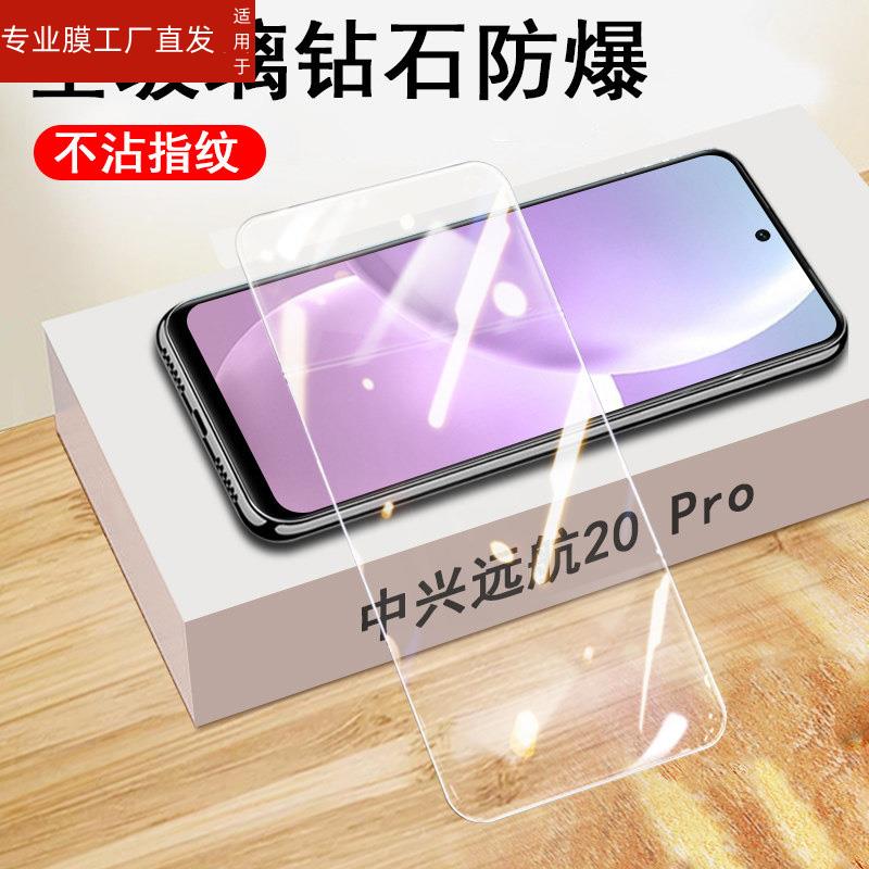 适用中兴远航20pro钢化膜ZTE9040N手机zte远方20pr0全屏20p玻璃屏保5G抗蓝光贴膜二十por刚化保护贴莫2opro防 - 图0