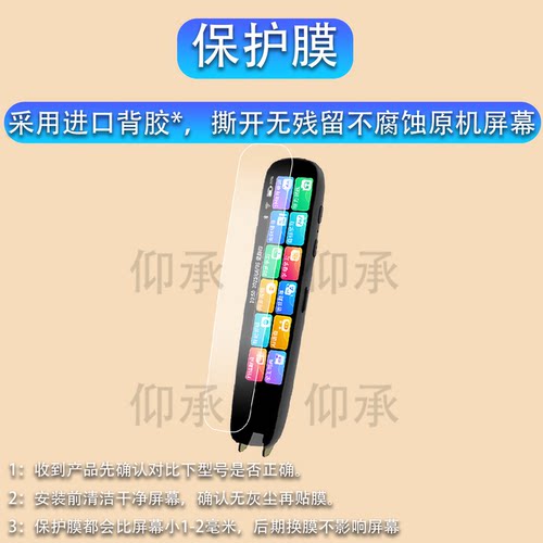 适用于ZKZV词典笔M12贴膜新AI点读笔收纳盒壳套配件M12点读翻译笔保护膜4.0英寸全科智能学习笔屏幕非钢化膜 - 图2