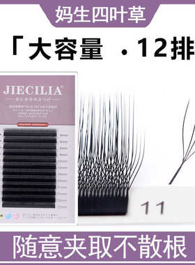 妈生款四叶草貂绒嫁接睫毛
