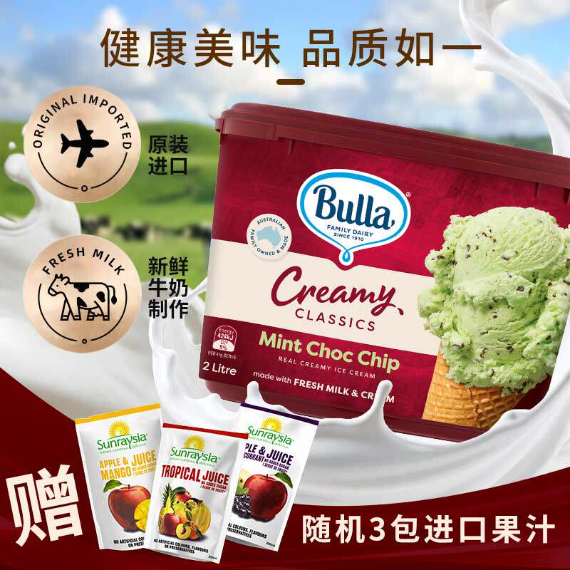 【任选4件骨折价】Bulla布拉澳洲全进口冰淇淋香草草莓巧克力
