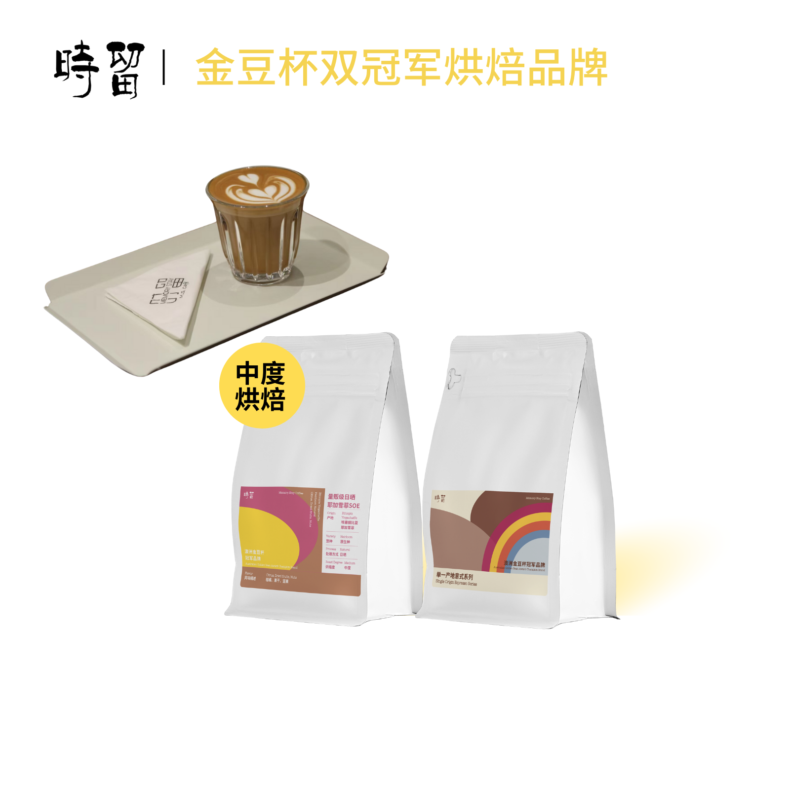 时留咖啡【水洗日晒】耶加雪菲SOE中烘商用家用意式咖啡机咖啡豆,淘宝优惠券,粉丝福利购,淘宝优惠卷