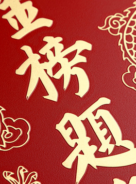 金榜题名学生祝福摆件