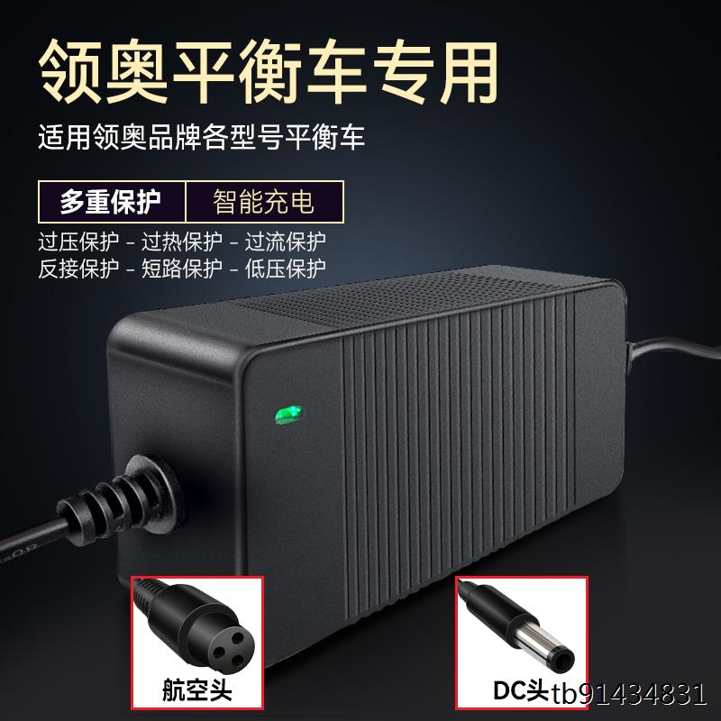 领奥儿童智能电动平衡车36V锂电池组充电器原装通用电瓶三孔插头 - 图2