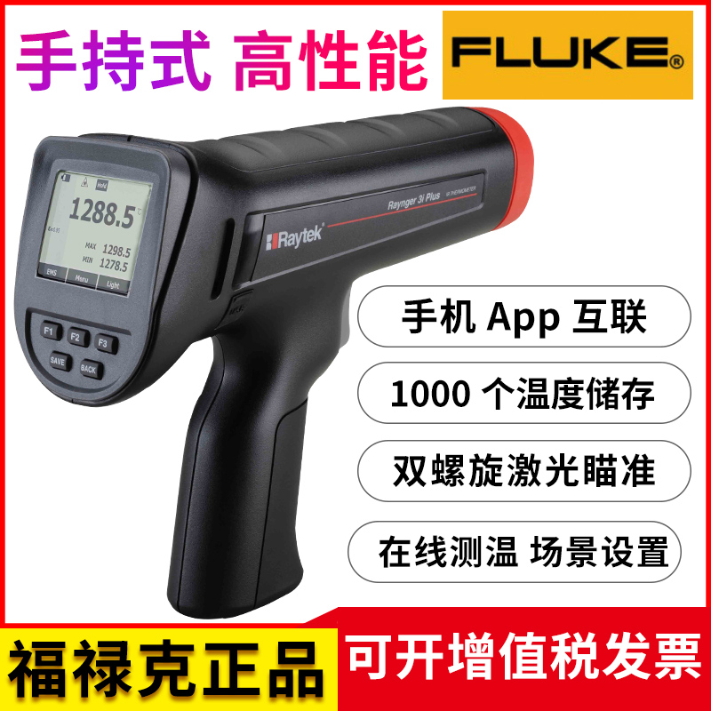 FLUKE福禄克雷泰3iPlus红外线测温仪 工业精度高双激光螺旋测温枪