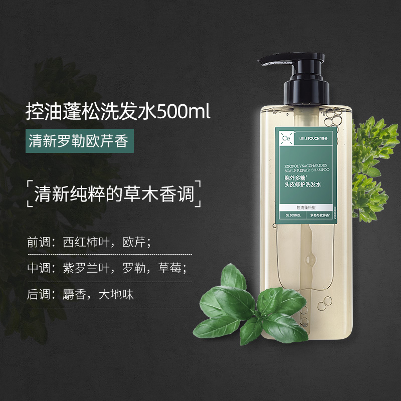 天猫超市法国技术 Littletouch氨基酸辣薄荷控油蓬松洗发水无硅油去屑止痒0
