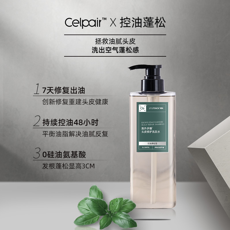 天猫超市法国技术 Littletouch氨基酸辣薄荷控油蓬松洗发水无硅油去屑止痒2