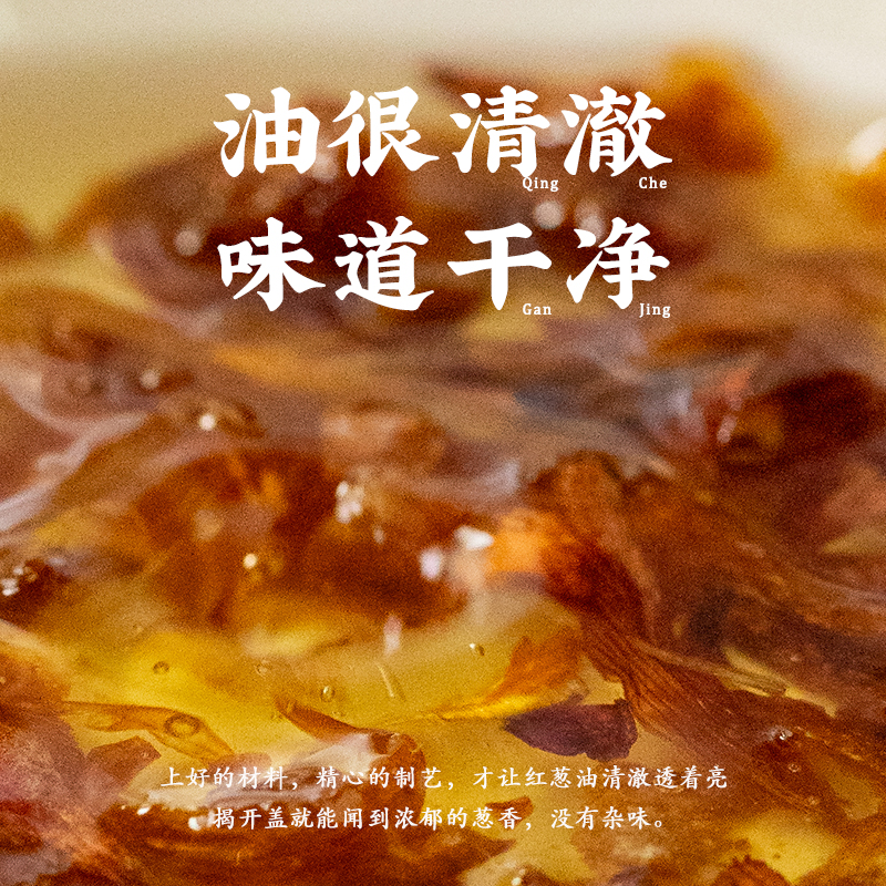 潮汕集锦红葱油香葱油煮汤上海拌面葱油蒜头酥酱料特产调味150ml-图2