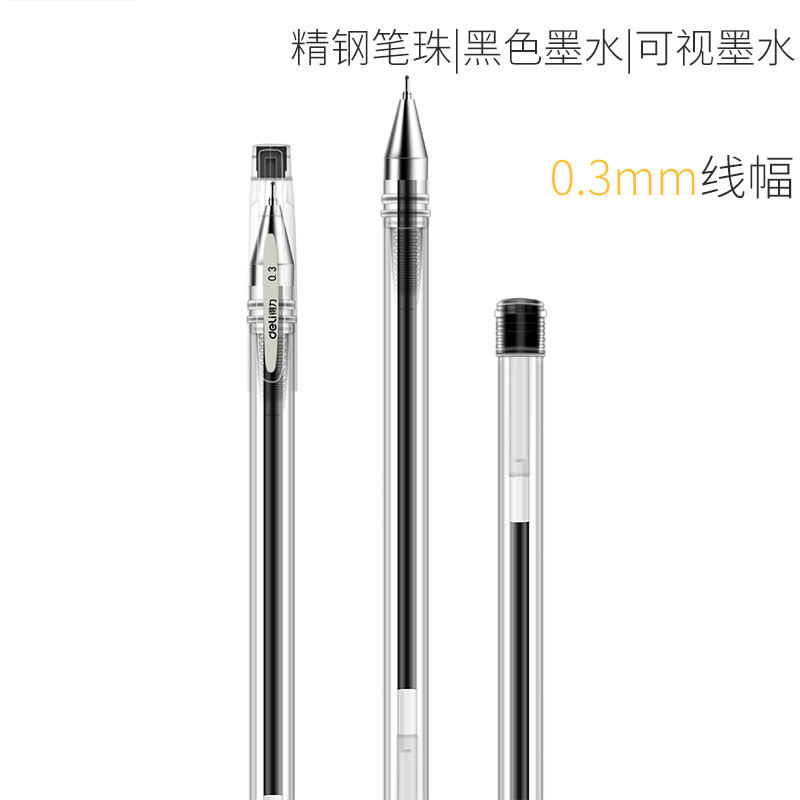 得力s40财务专用笔办公用品0.3 mm 得力凡硕中性笔