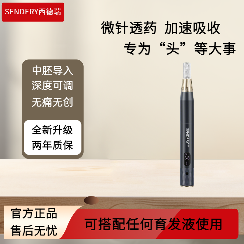 西德瑞 [头皮充电纳米促吸收男女生头发微针中胚层导入电动微晶仪]
