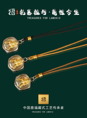 藏式扎基拉姆吊坠挂件