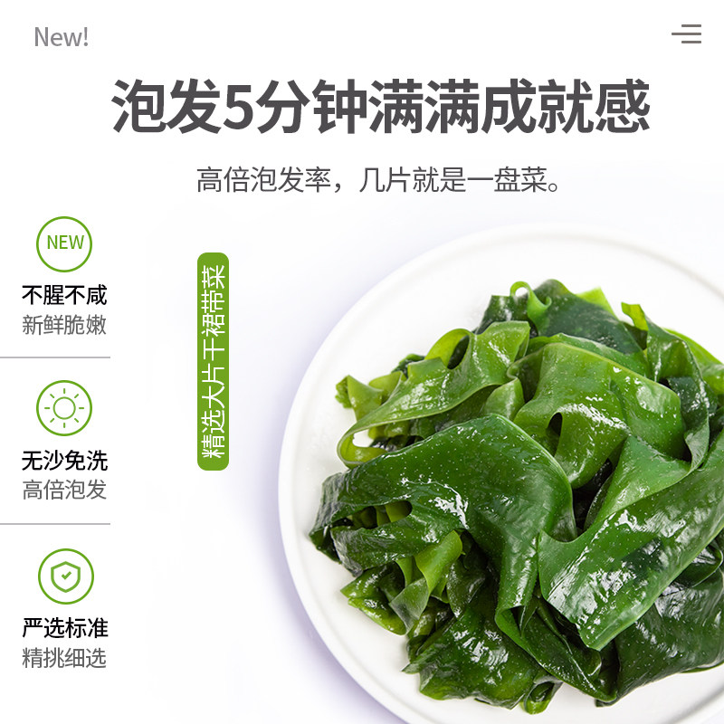 儿童干裙带菜干货非特级官方旗舰店海带速食苗嫩丝群代带孕妇免洗,淘宝优惠券,粉丝福利购,淘宝优惠卷