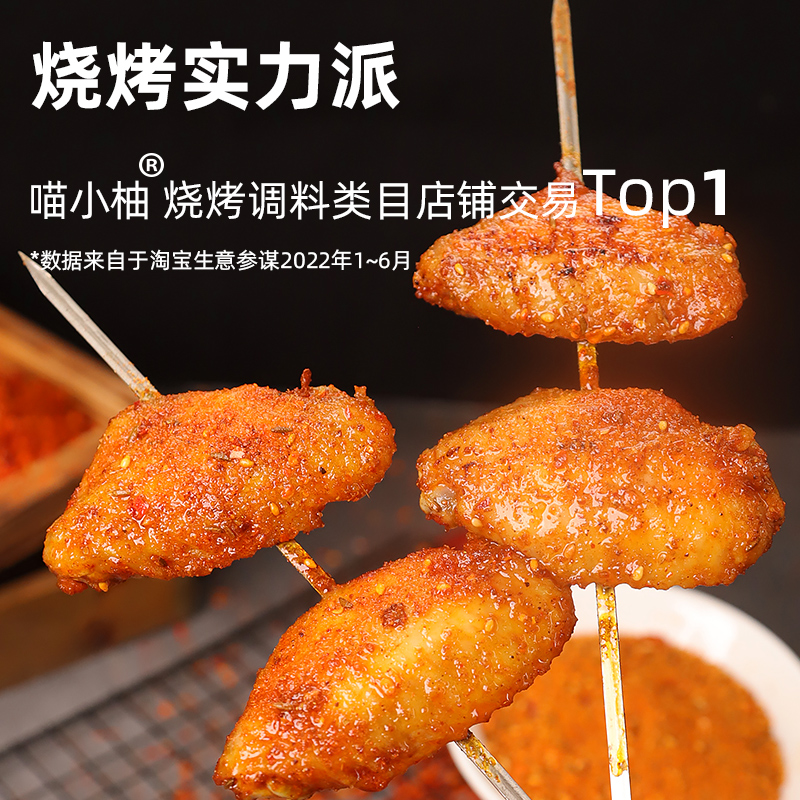 烧烤调料撒料家用调味料辣椒孜然粉空气炸锅烤肉蘸料商用组合全套