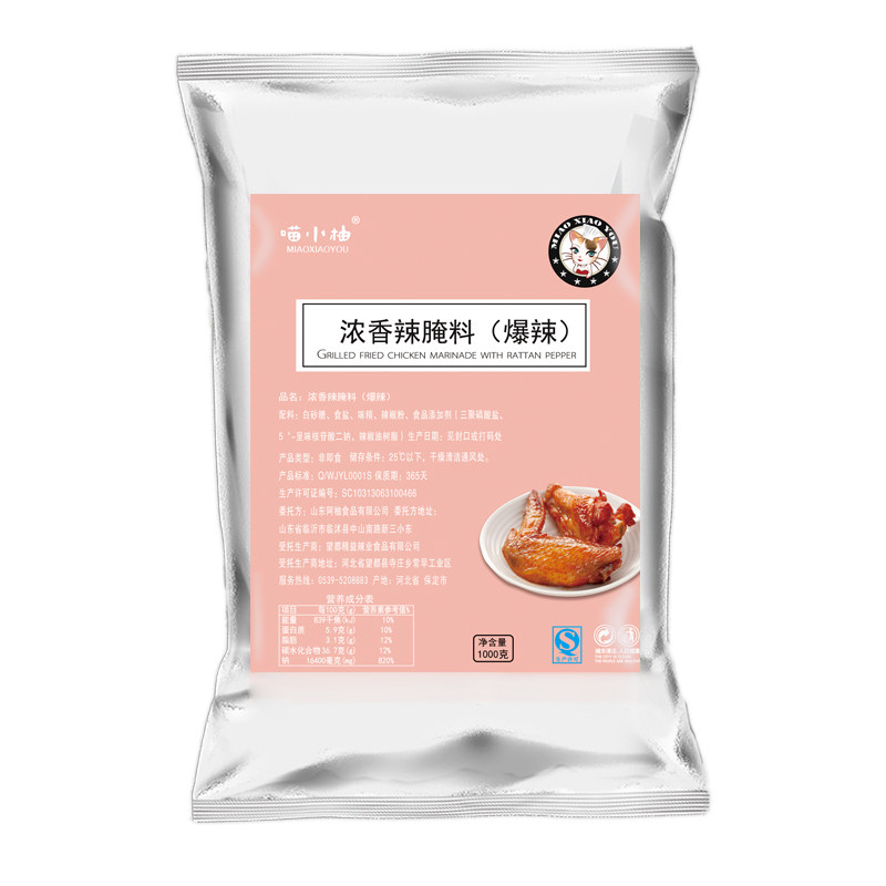 网红变态辣奥尔良烤翅小黄鱼辣椒粉 喵小柚烧烤调料/腌料