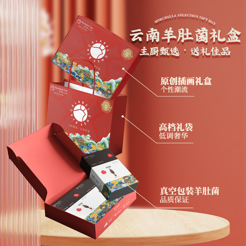 黑标主厨云南高山羊肚菌5-7cm盒装50g - 图0