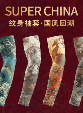 纹身冰袖男士夏季防晒袖套防紫外线骑行护袖冰丝套袖花臂护臂手套