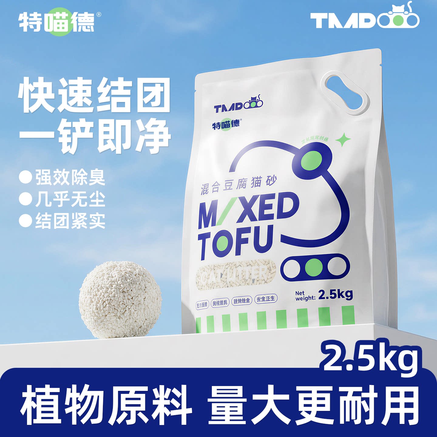 特喵德除臭混合豆腐猫砂膨润土混砂几近无尘结团低尘矿砂20公斤