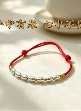 S925纯银七粒米红绳手链女