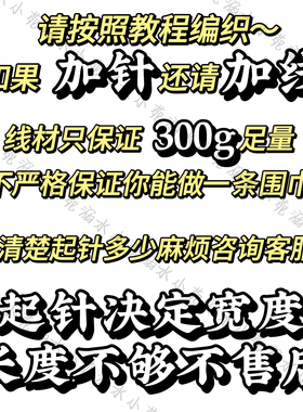 手混线材料包围巾溺水小苑