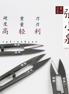 张小泉小剪刀纱剪 U型剪修布小剪刀 十字绣布艺剪 线头剪弹簧线剪