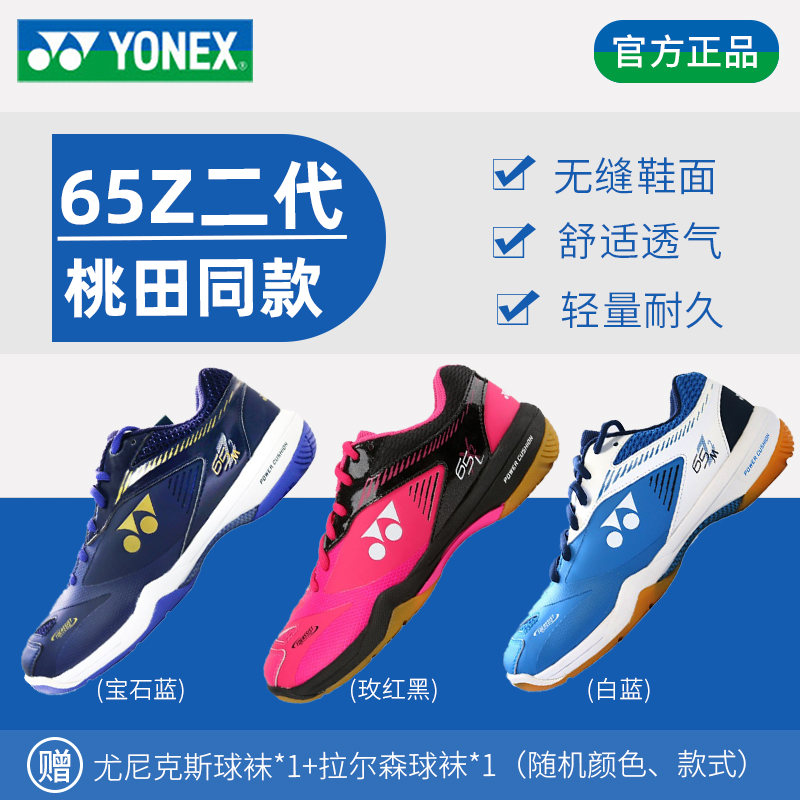 YONEX尤尼克斯羽毛球鞋国家队款限量配色专业SHB65Z3CEX/官方正品 - 图0