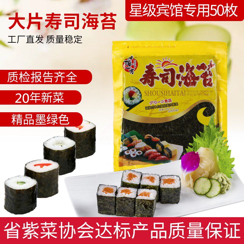 寿司海苔大片 50张做优选紫菜包饭 庆隆食品海苔系列