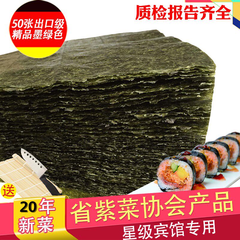 寿司海苔大片 50张做优选紫菜包饭 庆隆食品海苔系列