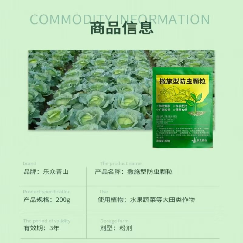 撒施型防虫颗粒种菜青虫黄条跳甲红蜘蛛蔬菜专用地上地下防虫颗粒
