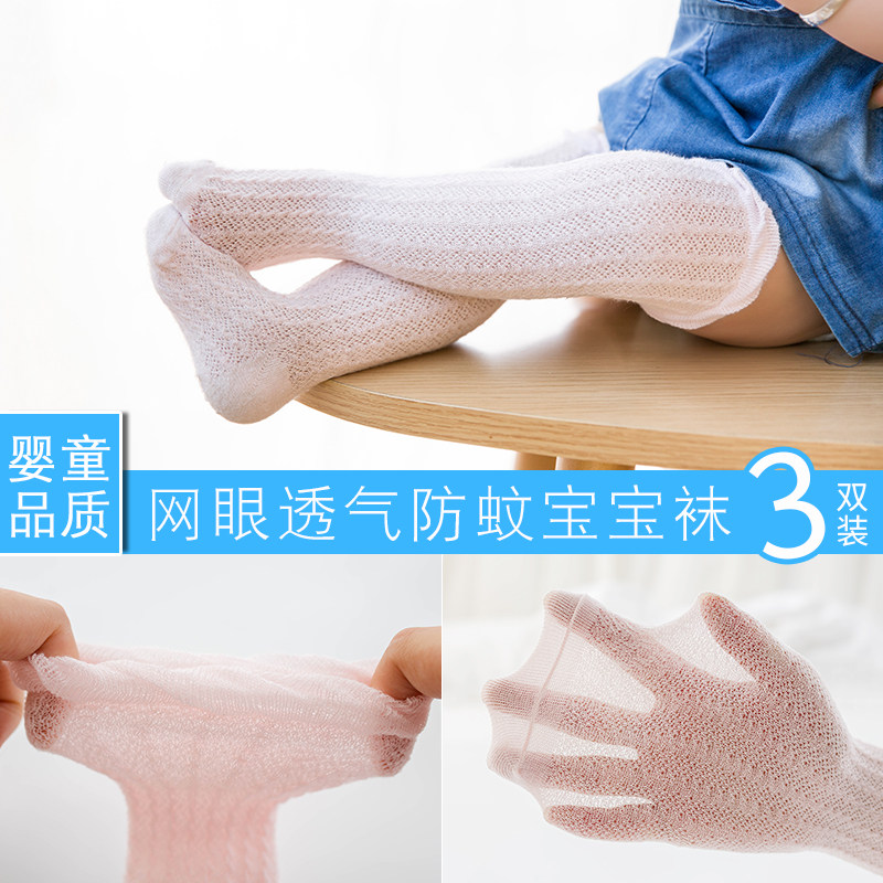夏季纯棉透气网眼新生宝宝长筒袜 极客鹿儿童袜子(0-16岁)