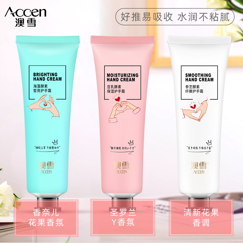 【59元任选3件】澳雪酵素护手霜女 澳雪嘉丹婷护手霜